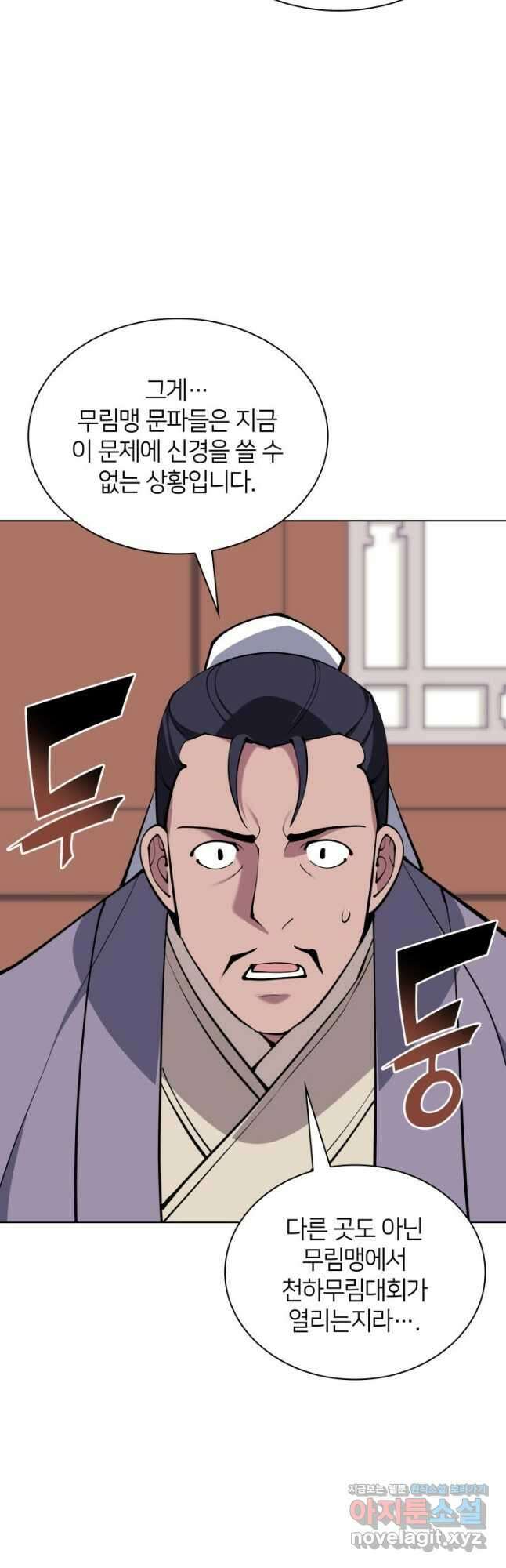 학사검전 120화 44