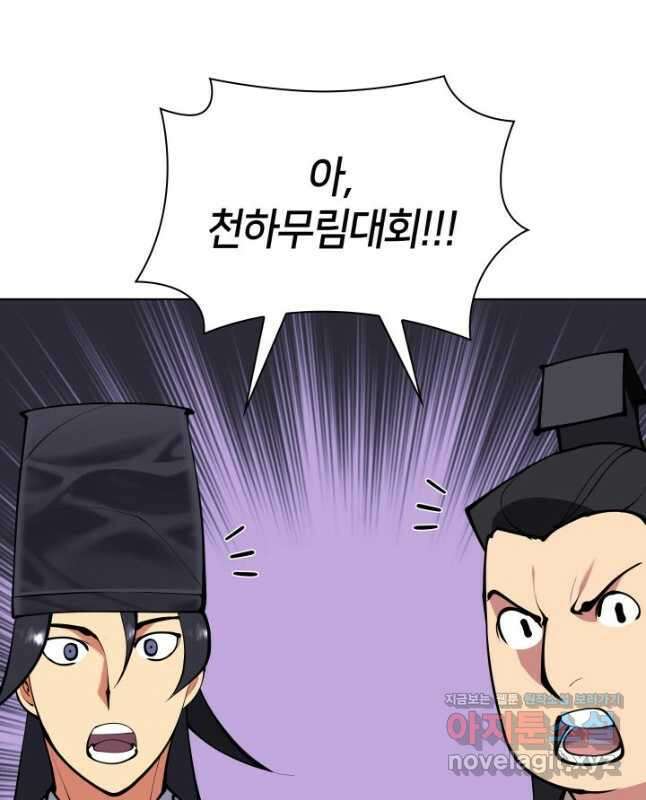 학사검전 120화 45