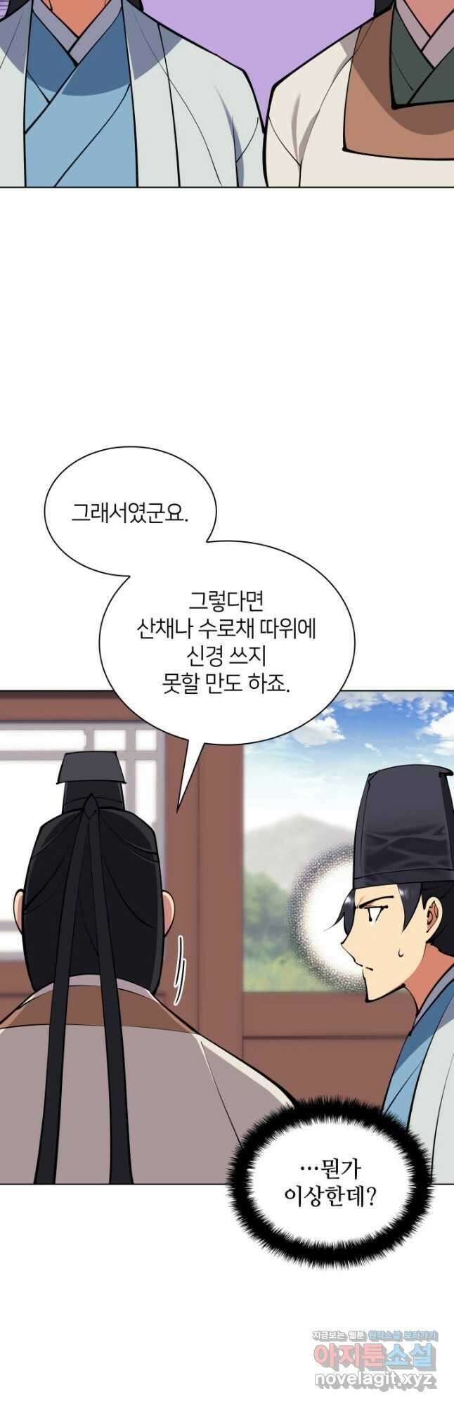 학사검전 120화 46