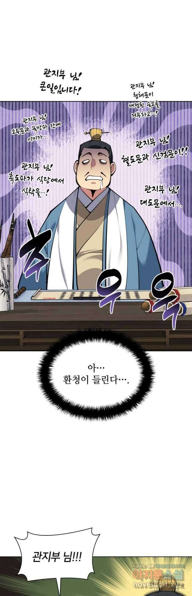 학사검전 120화 50