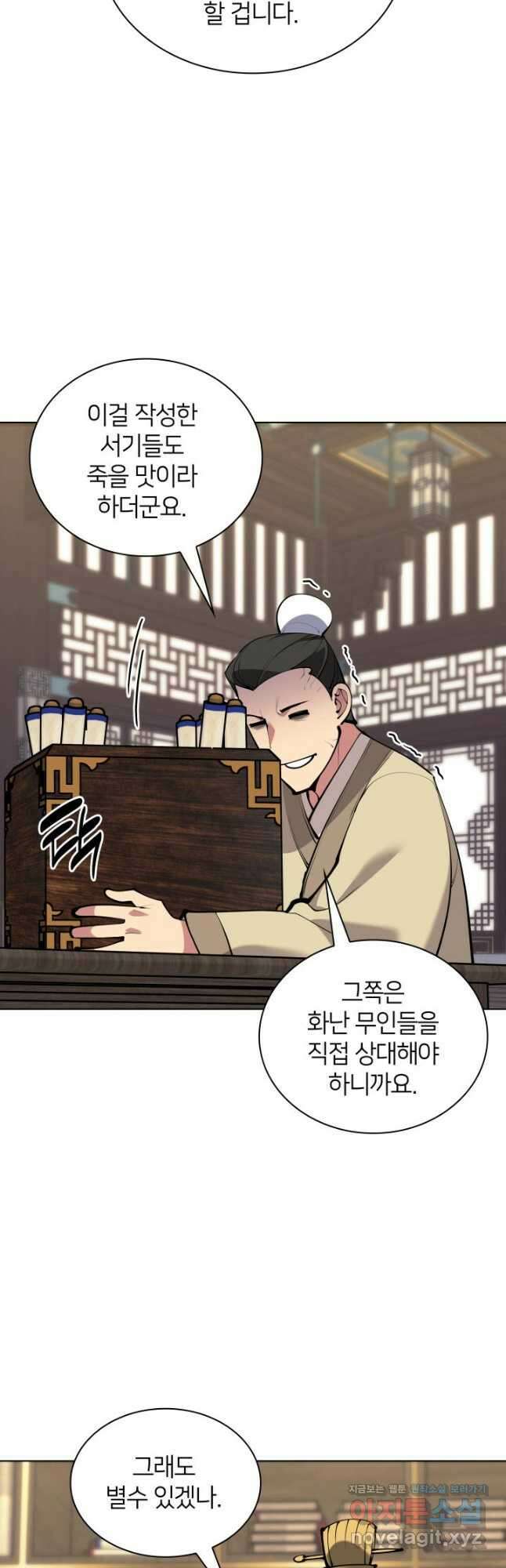 학사검전 120화 52