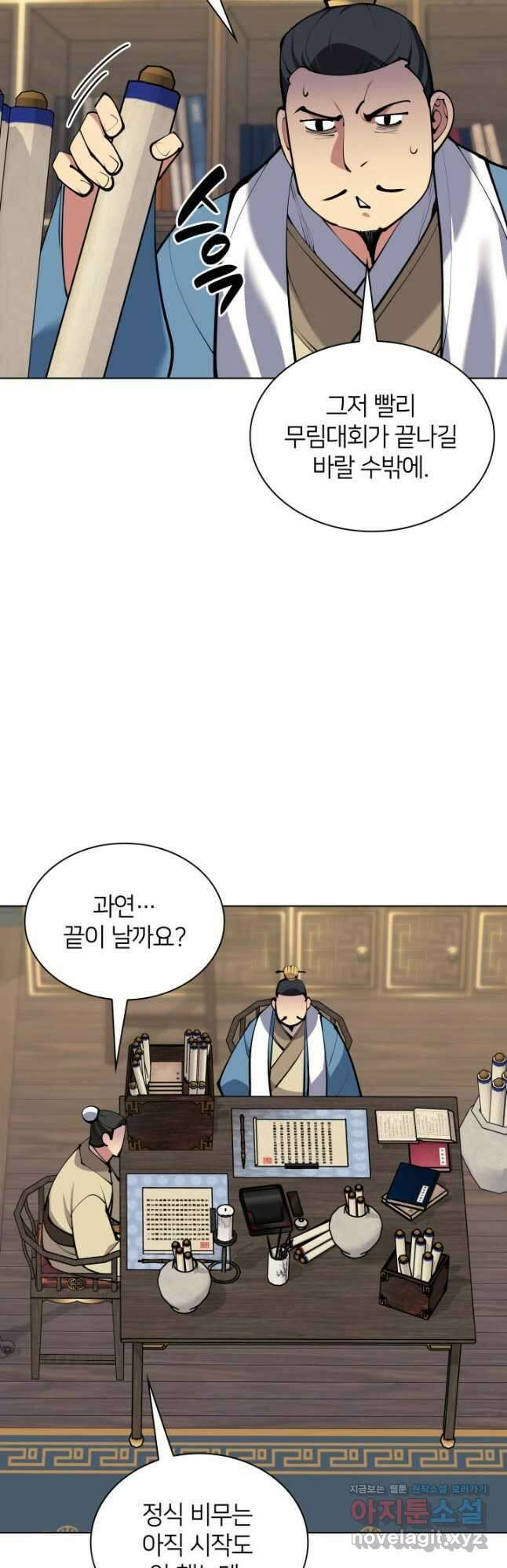 학사검전 120화 53