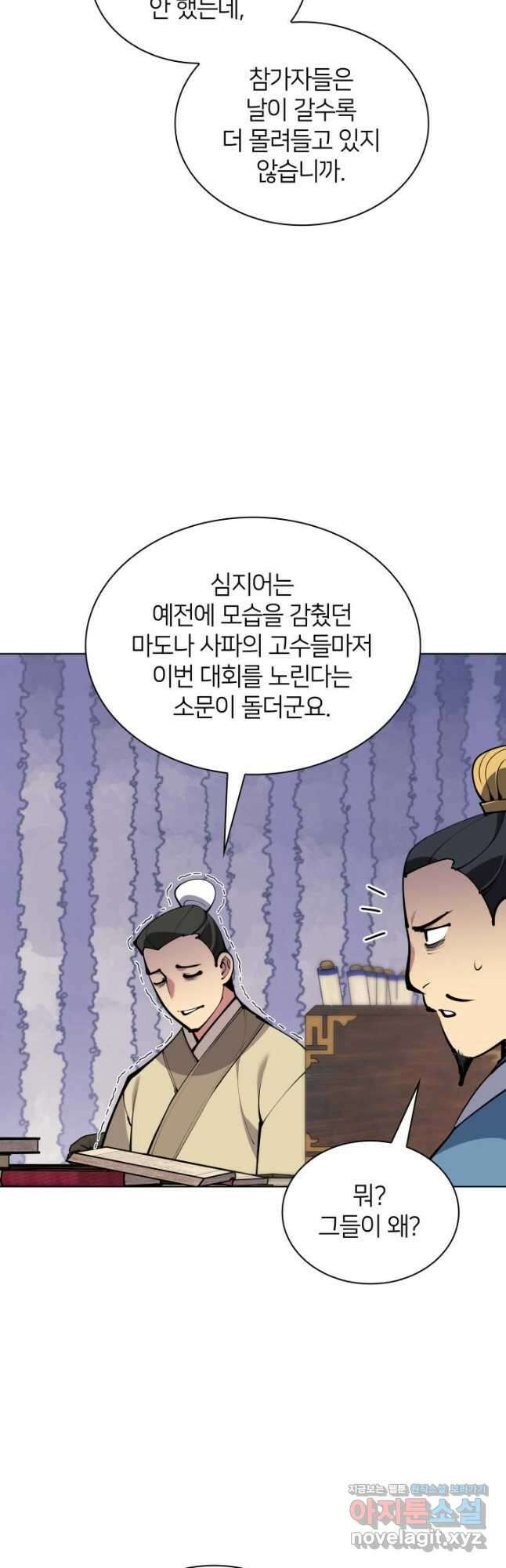 학사검전 120화 54