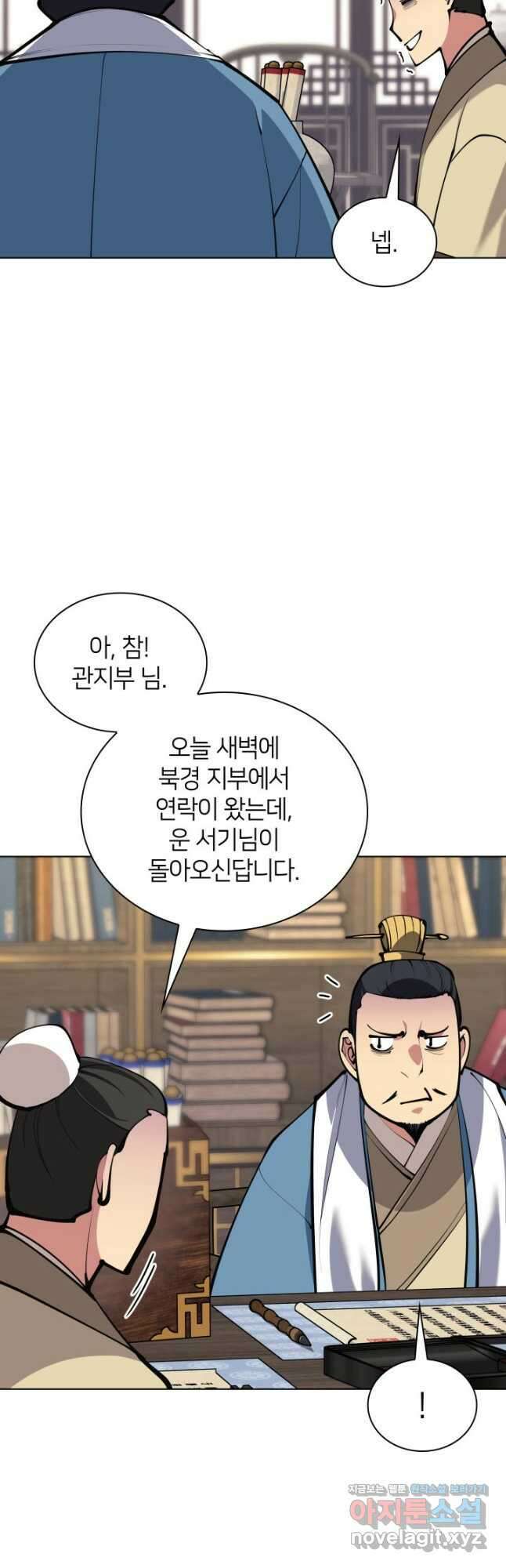 학사검전 120화 57