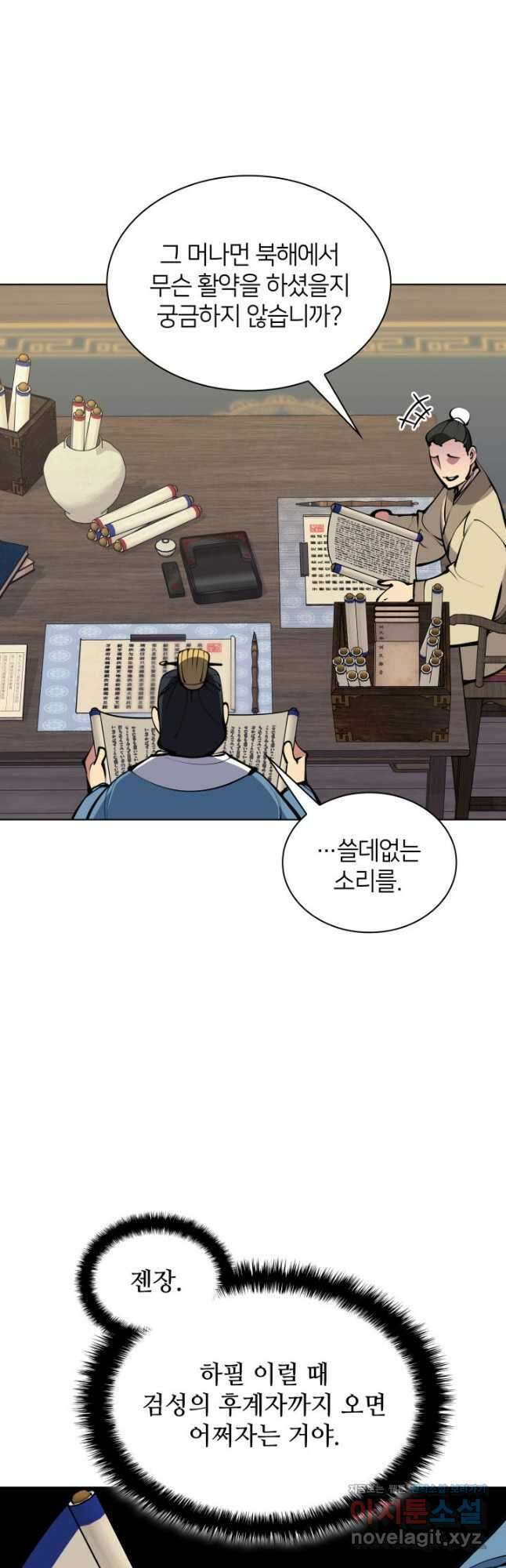 학사검전 120화 58