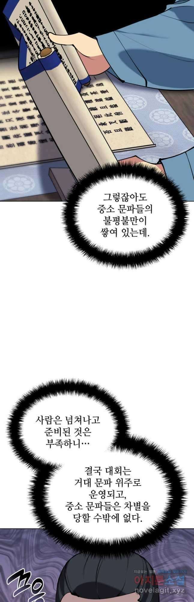 학사검전 120화 59