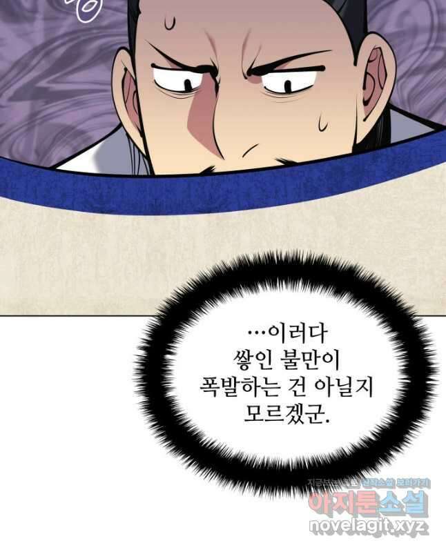 학사검전 120화 60
