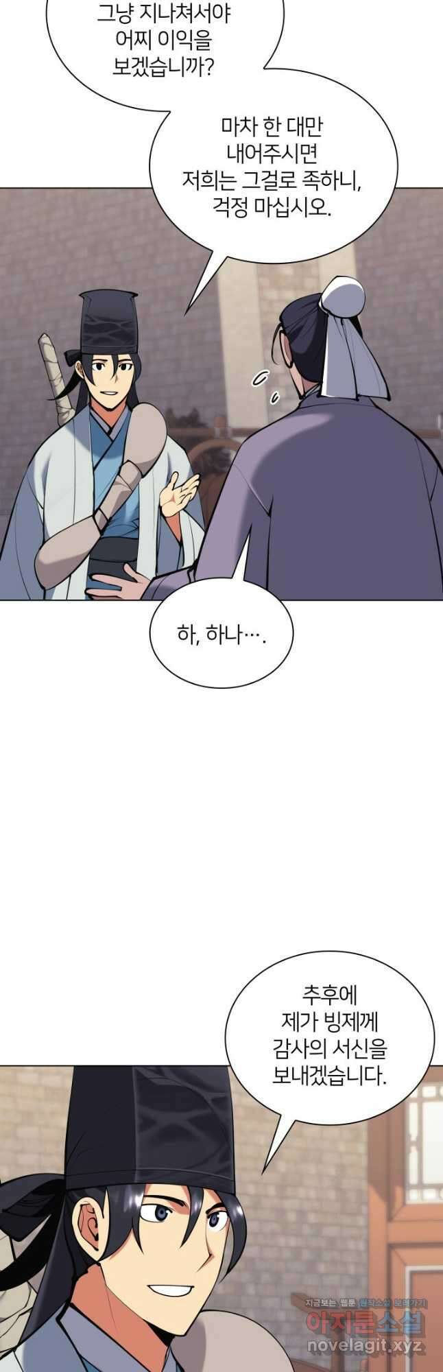 학사검전 120화 63