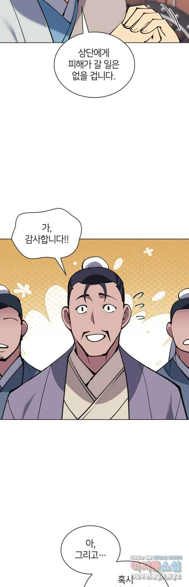 학사검전 120화 64