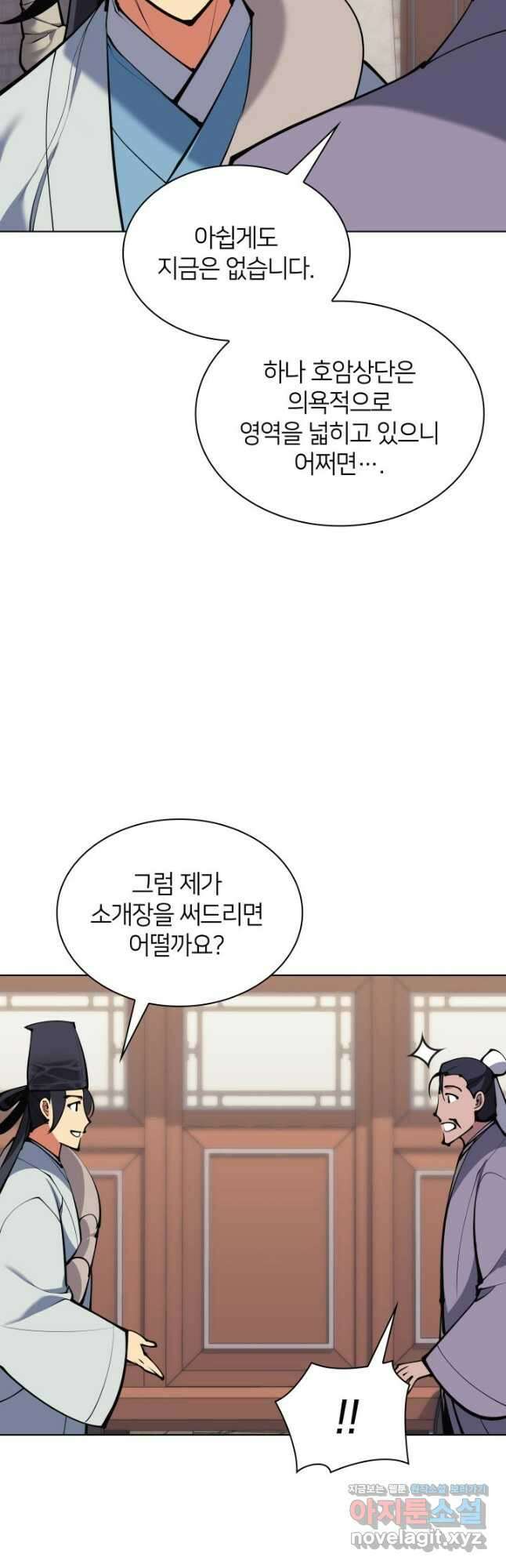 학사검전 120화 66