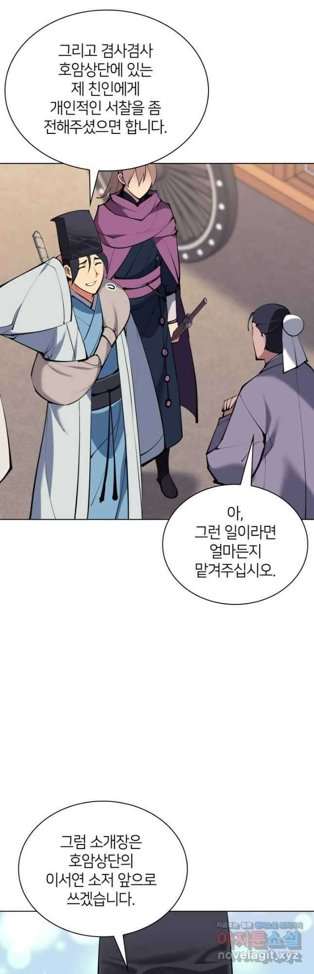 학사검전 120화 68