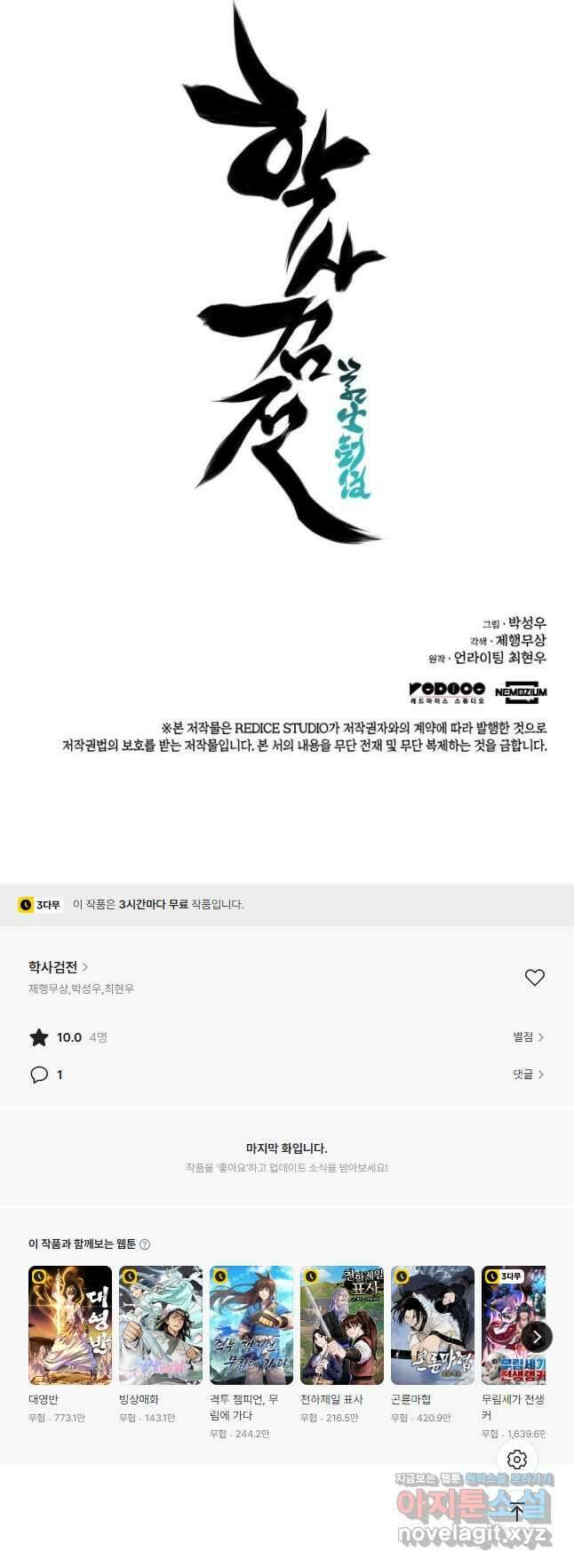 학사검전 120화 71