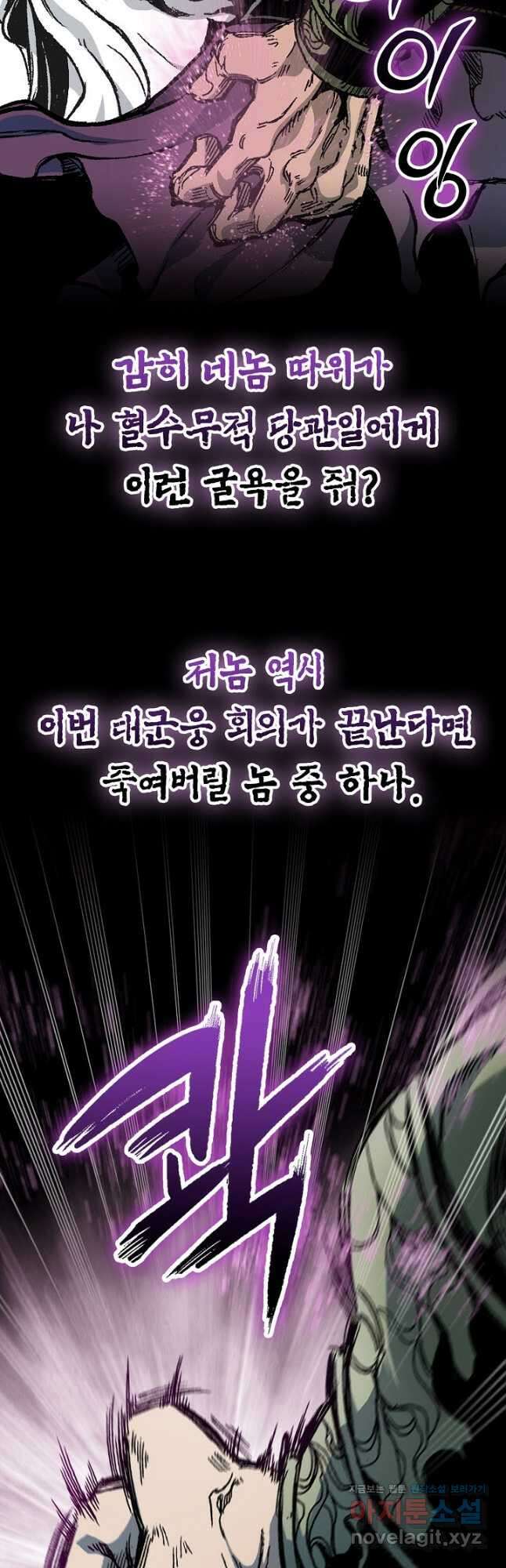 전왕전기 171화 2