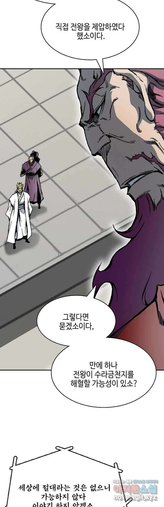 전왕전기 171화 11