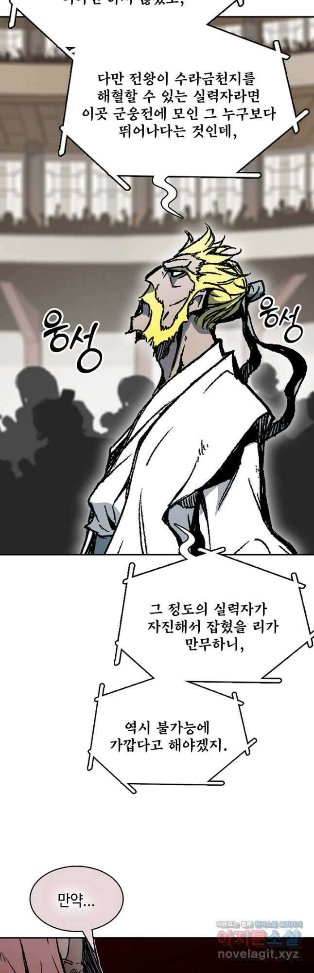 전왕전기 171화 12
