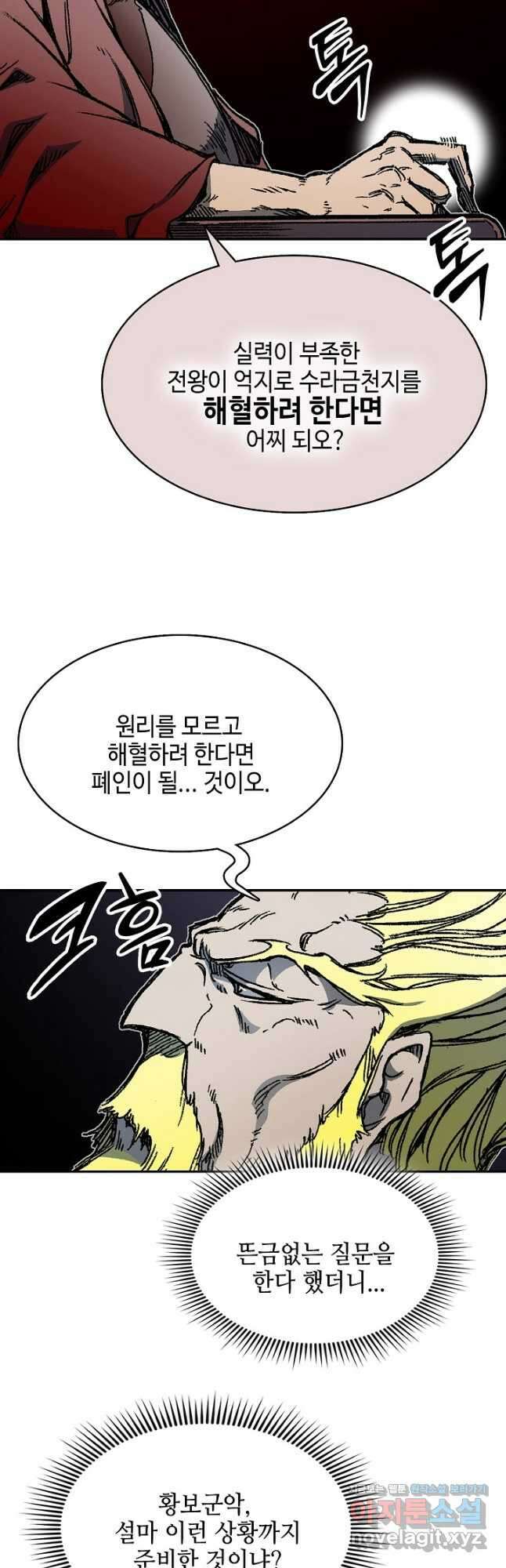 전왕전기 171화 13