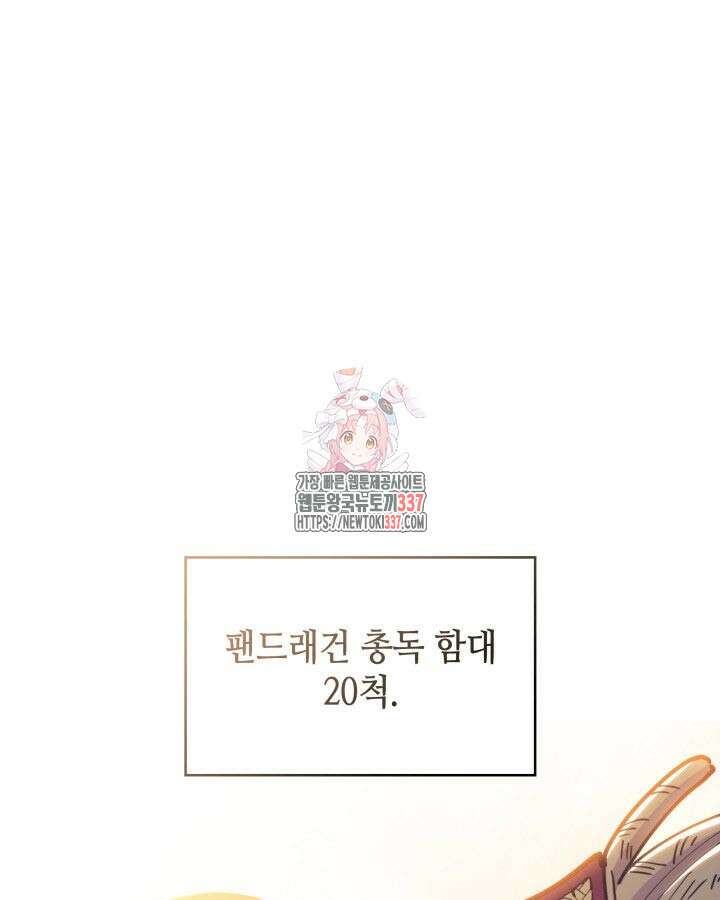 백룡공작 팬드래건 115화 1