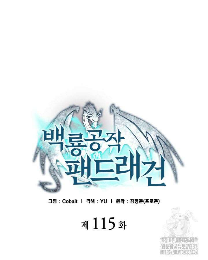 백룡공작 팬드래건 115화 19