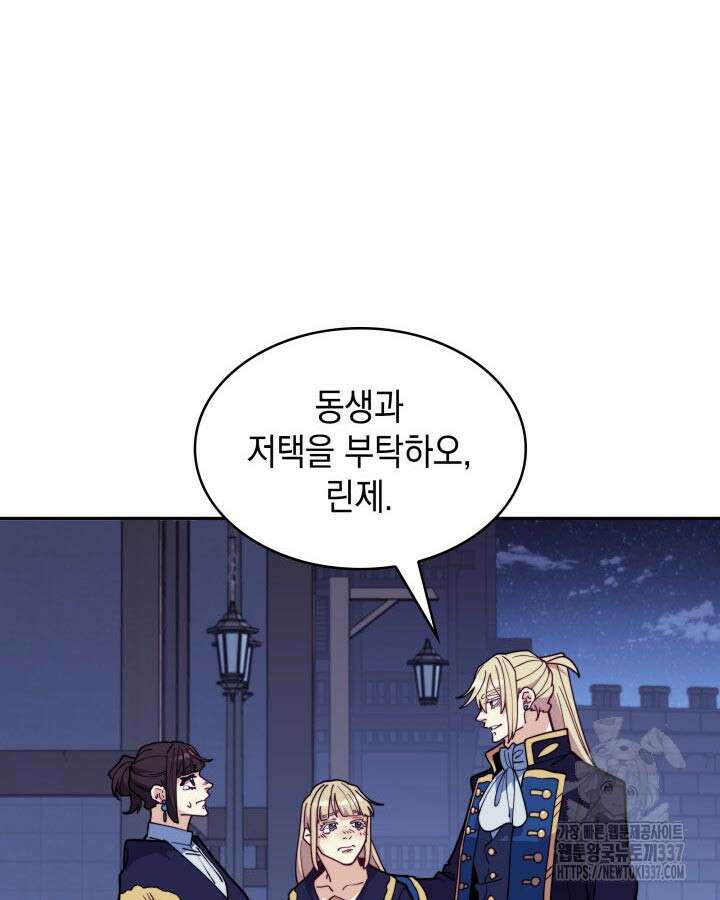 백룡공작 팬드래건 115화 30