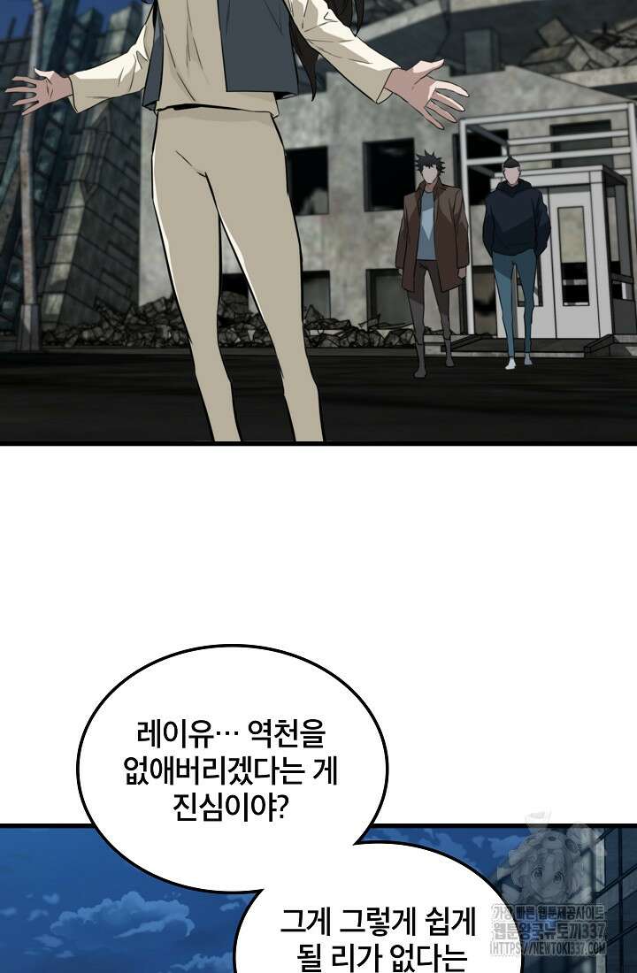 언데드킹 438화 3