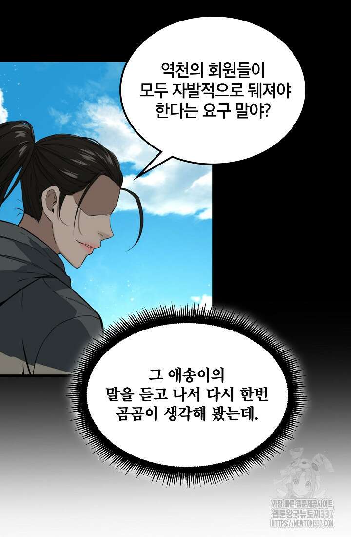 언데드킹 438화 6
