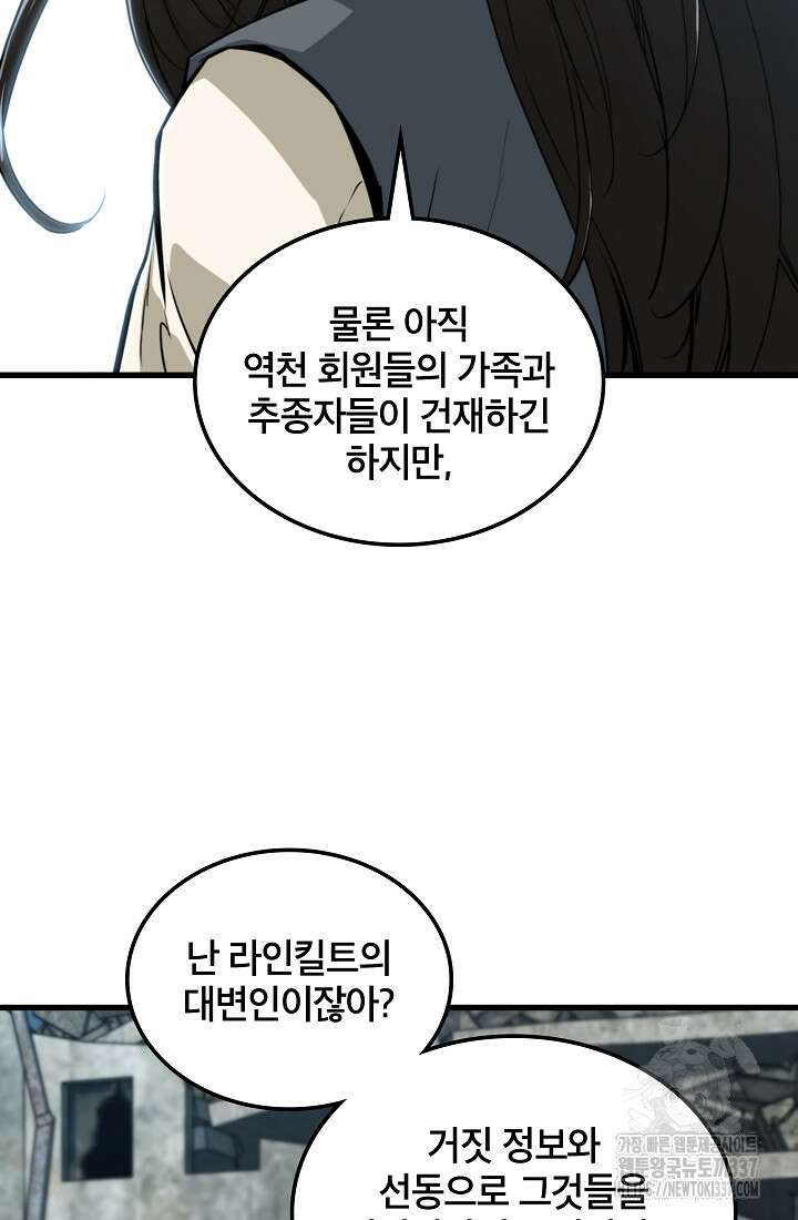 언데드킹 438화 8