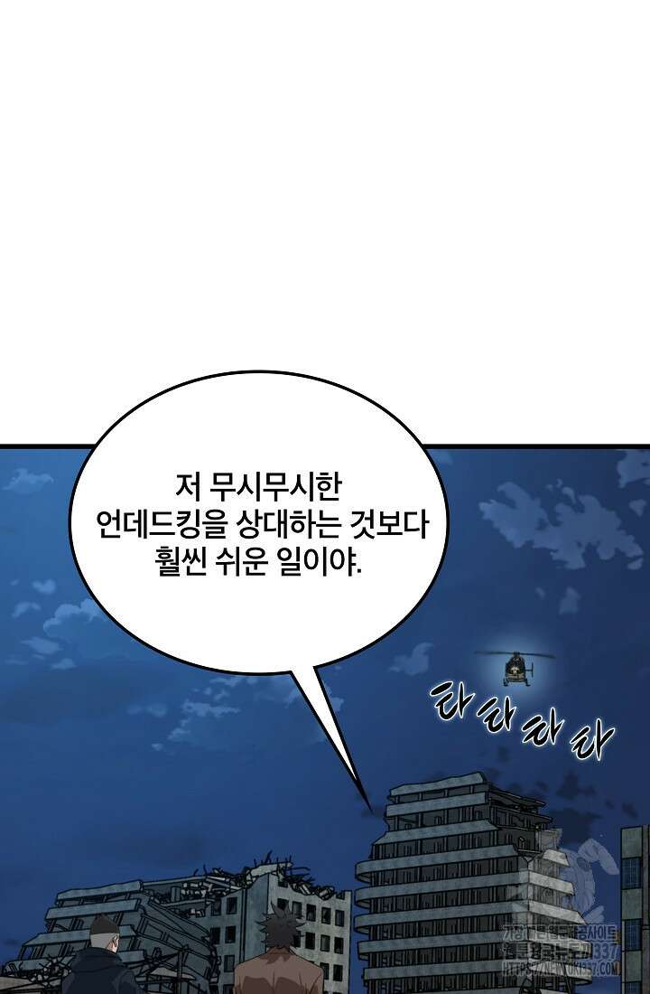 언데드킹 438화 10
