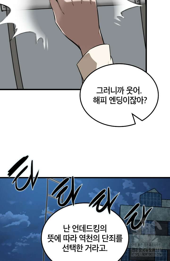 언데드킹 438화 17