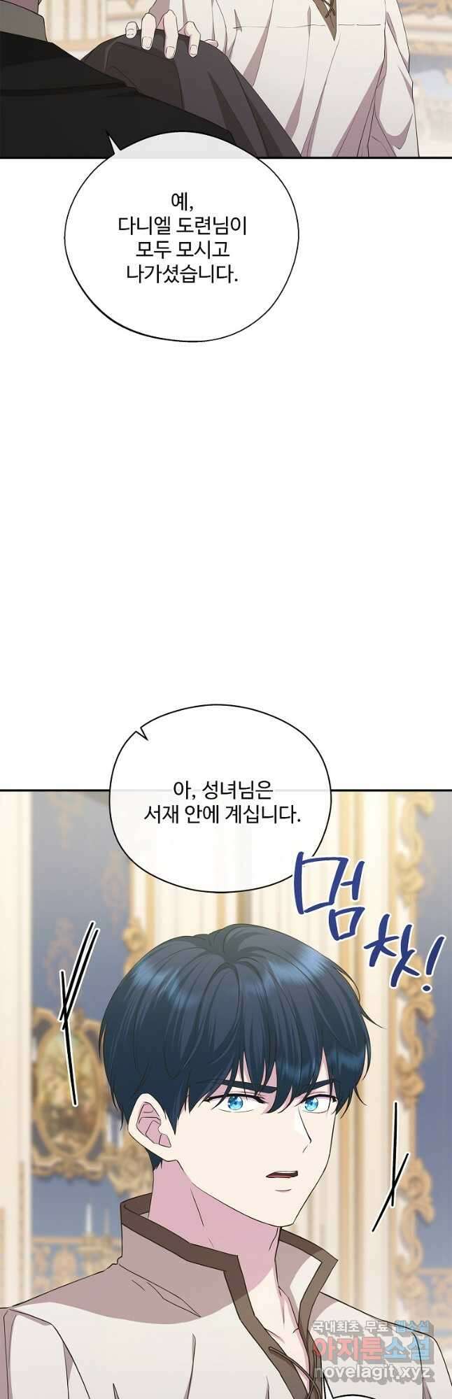 상태창에서 시한부가 빗발친다 26화 3