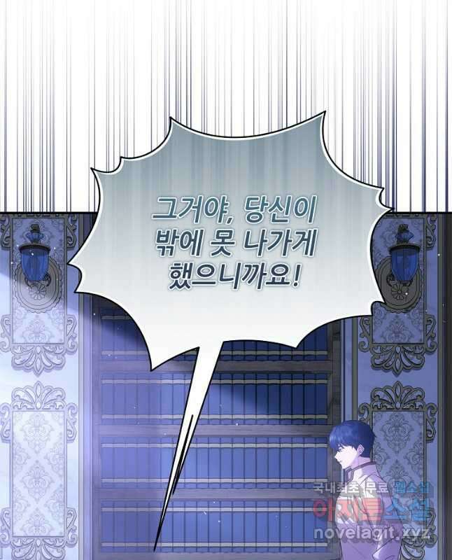 상태창에서 시한부가 빗발친다 26화 15
