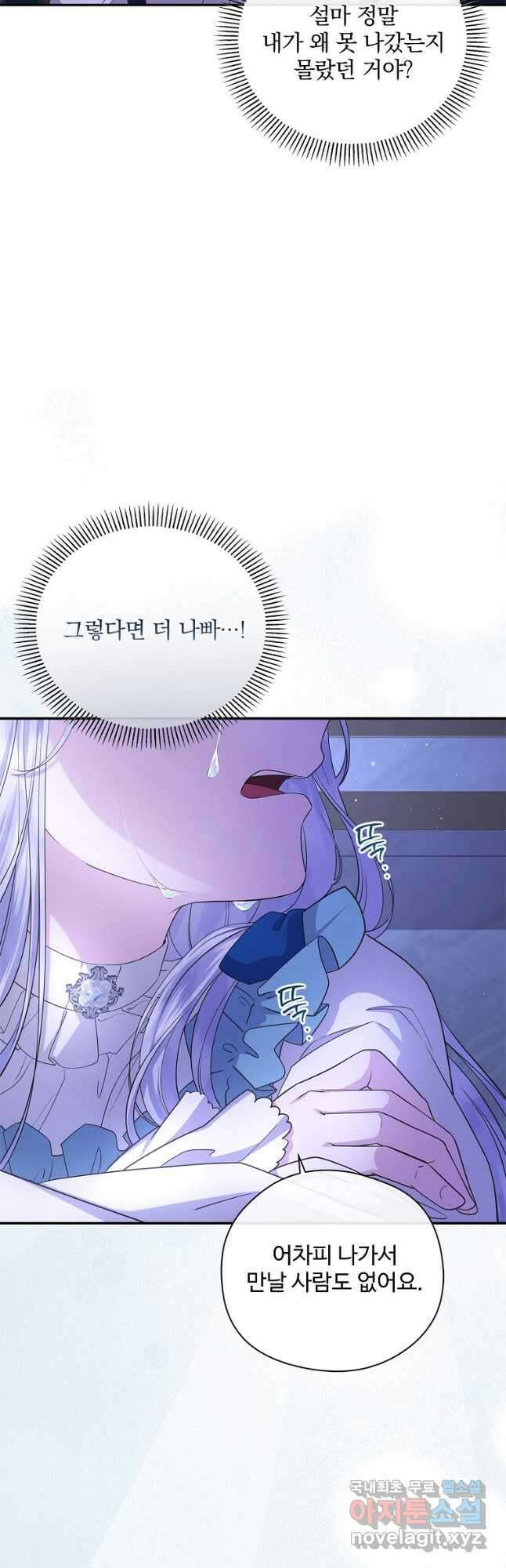 상태창에서 시한부가 빗발친다 26화 17