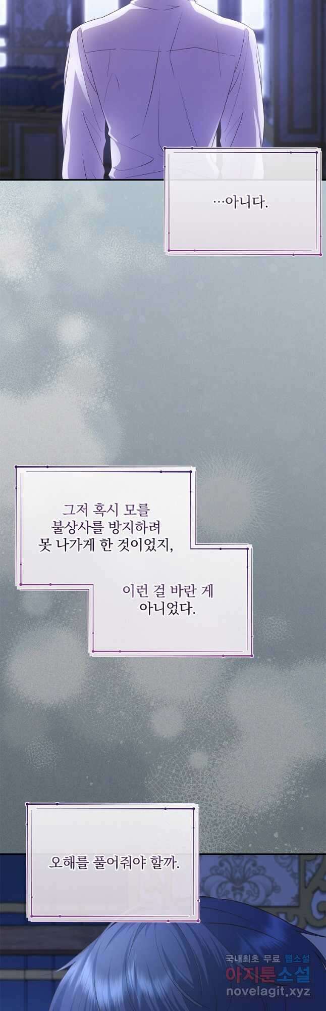 상태창에서 시한부가 빗발친다 26화 20