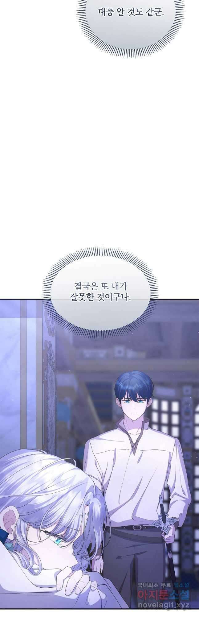 상태창에서 시한부가 빗발친다 26화 24