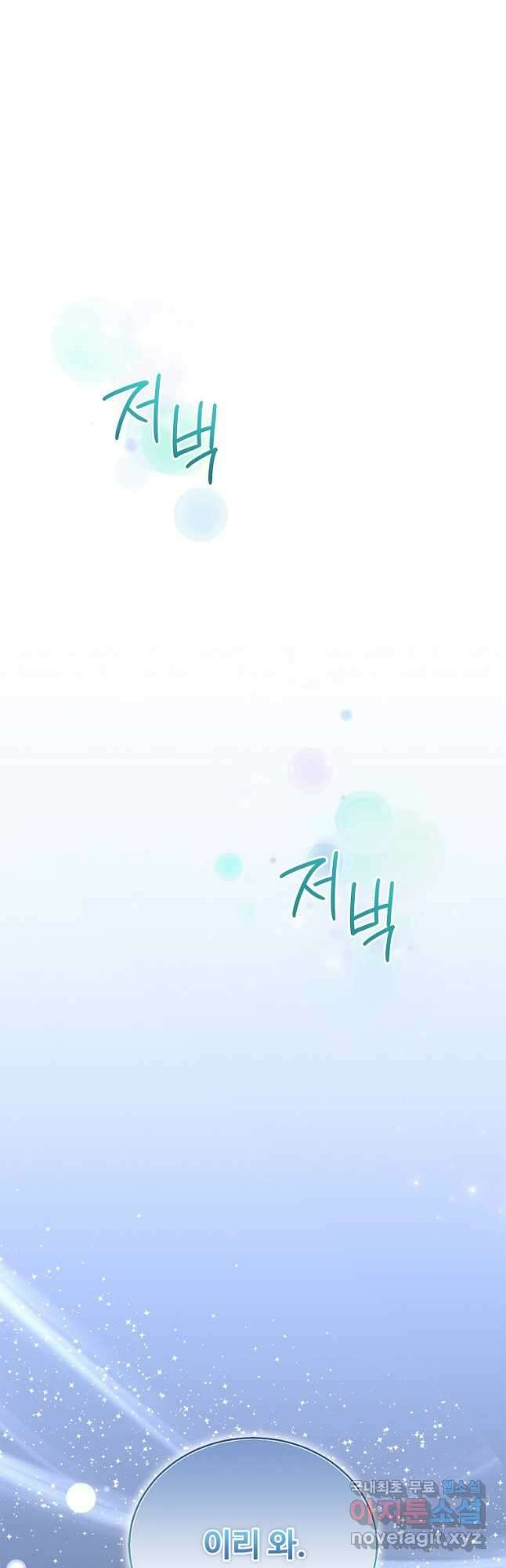 상태창에서 시한부가 빗발친다 26화 25