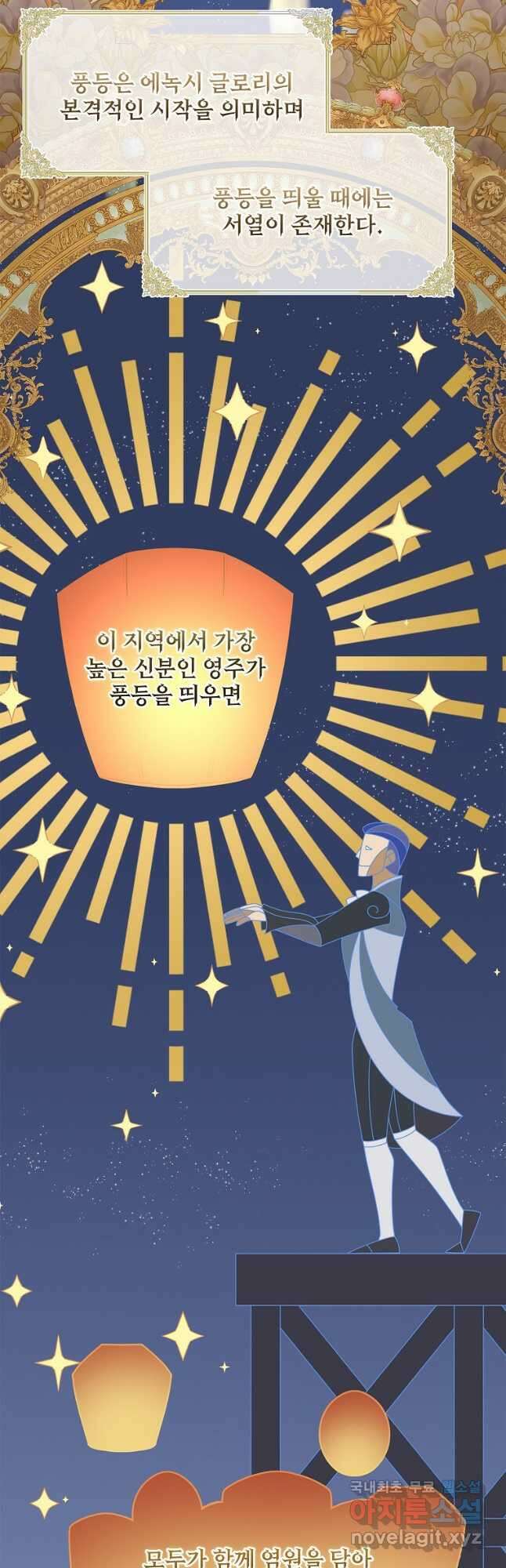상태창에서 시한부가 빗발친다 26화 38