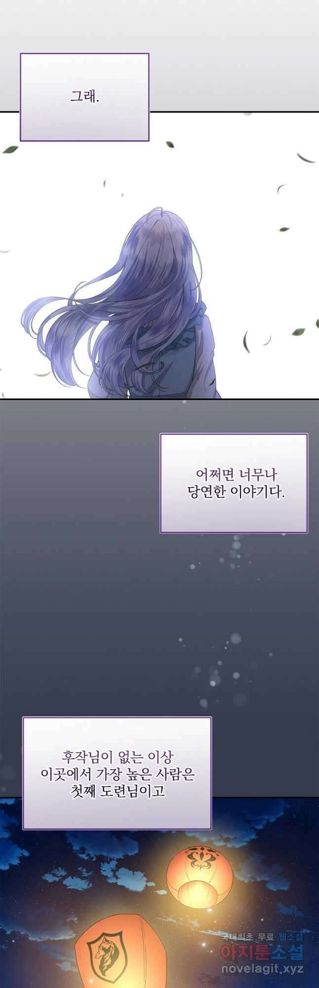 상태창에서 시한부가 빗발친다 26화 46