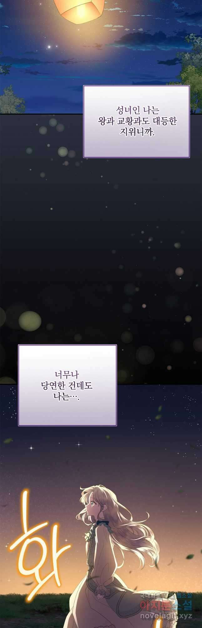 상태창에서 시한부가 빗발친다 26화 47