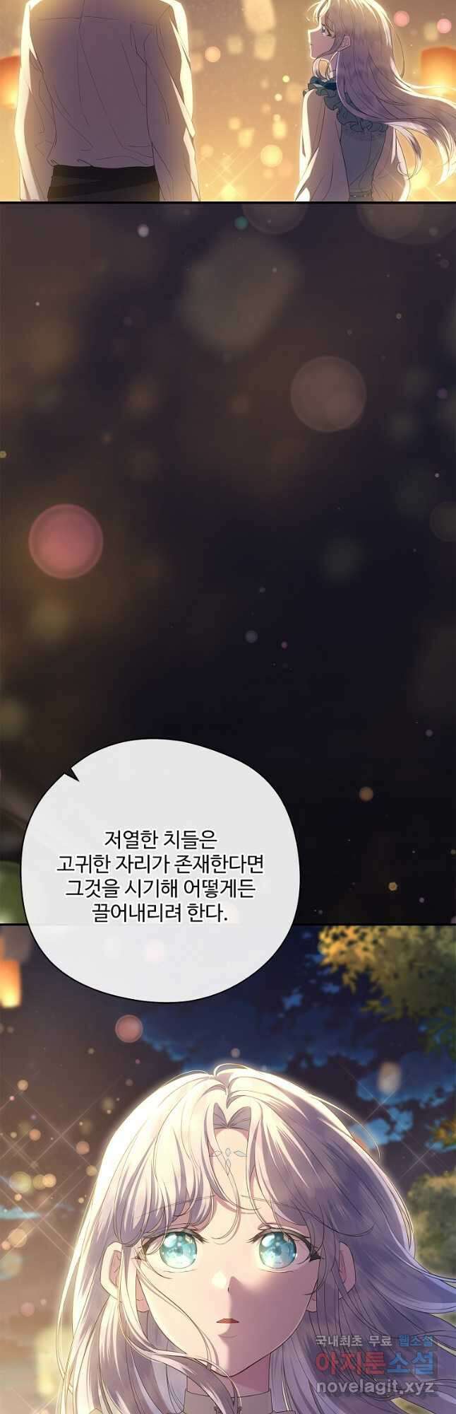 상태창에서 시한부가 빗발친다 26화 54
