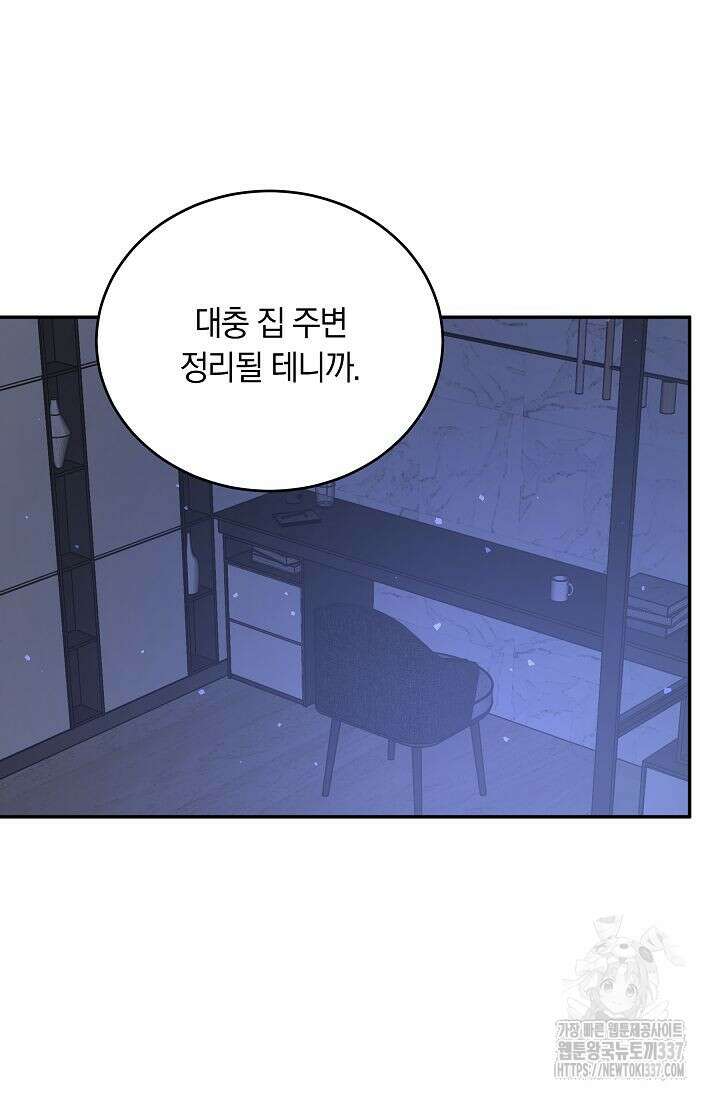 재혼 부부 45화 2