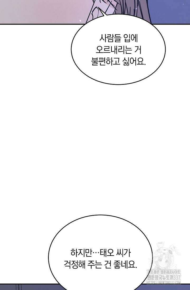 재혼 부부 45화 8