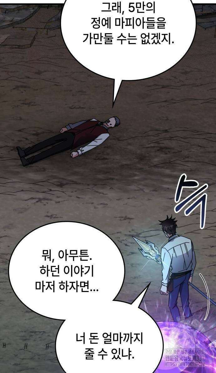 초월자 학원의 수강생이 되었다 109화 3