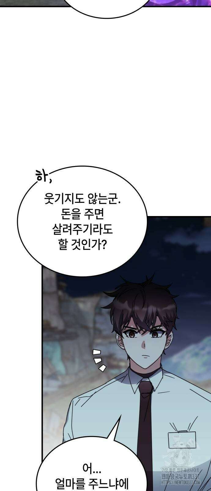 초월자 학원의 수강생이 되었다 109화 4