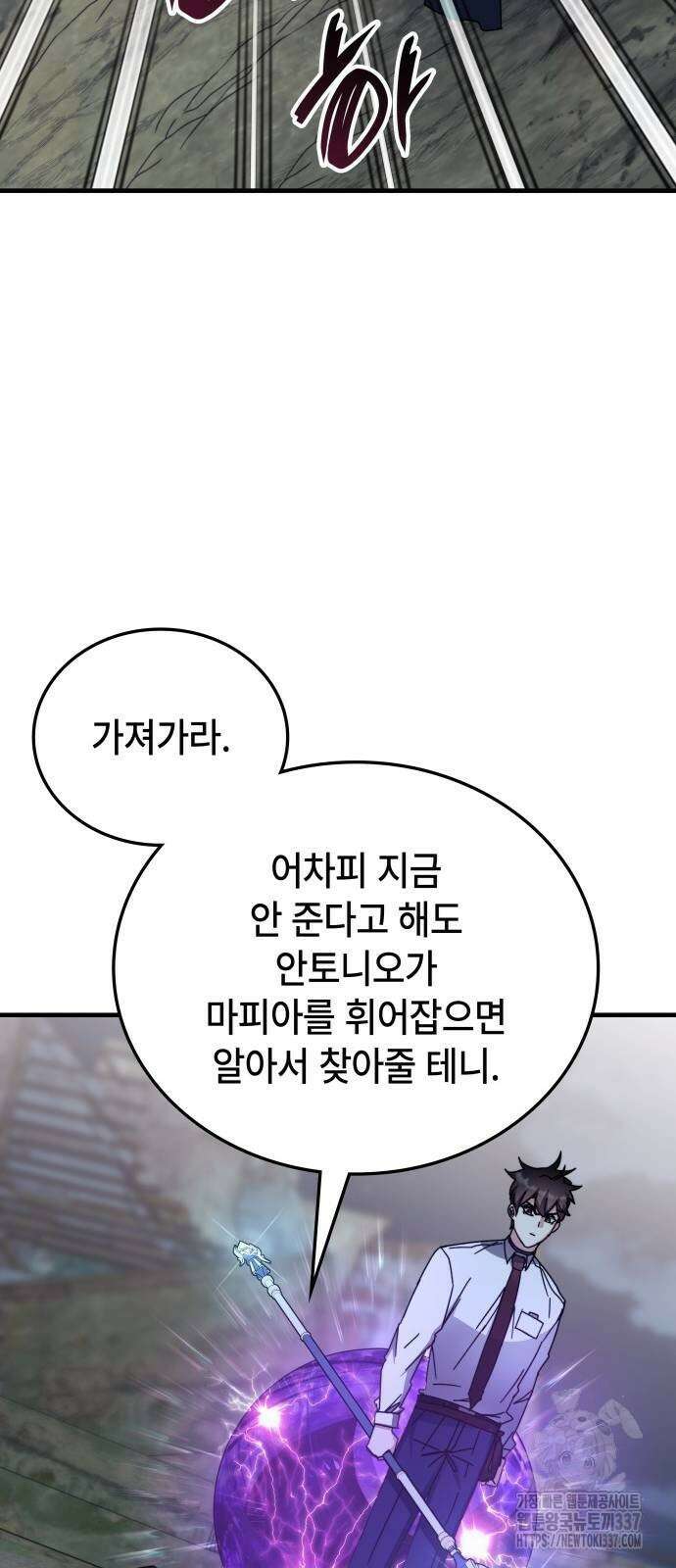 초월자 학원의 수강생이 되었다 109화 7