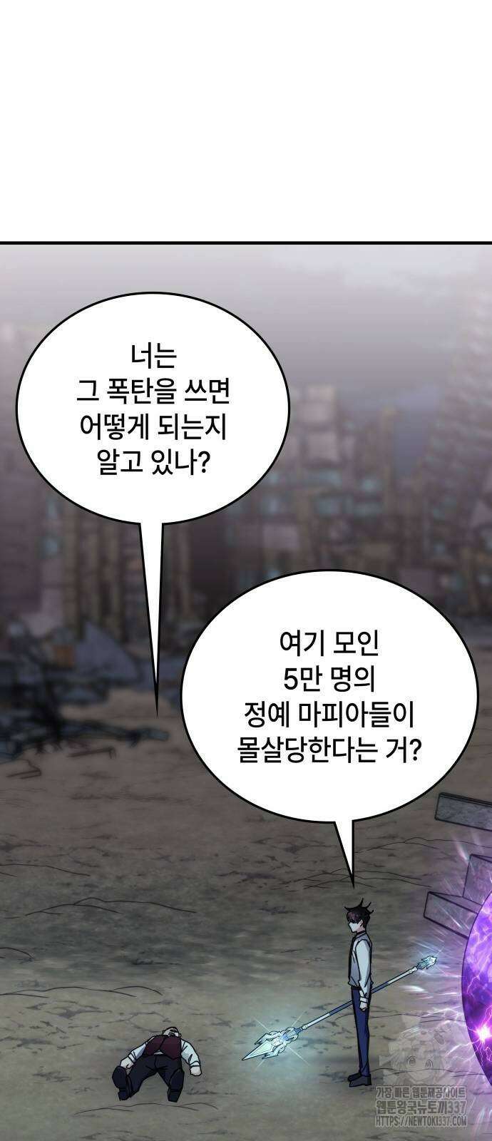 초월자 학원의 수강생이 되었다 109화 10