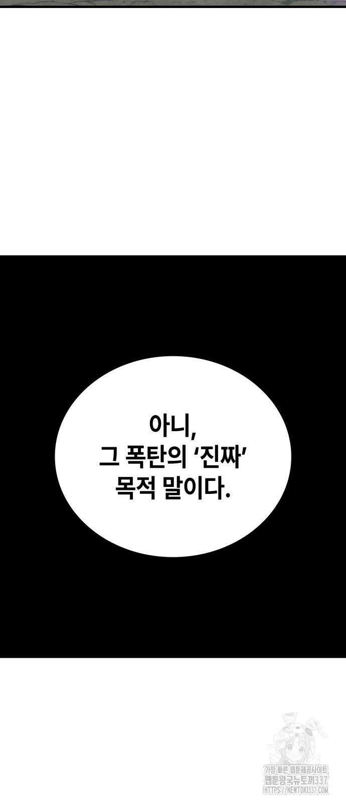 초월자 학원의 수강생이 되었다 109화 11