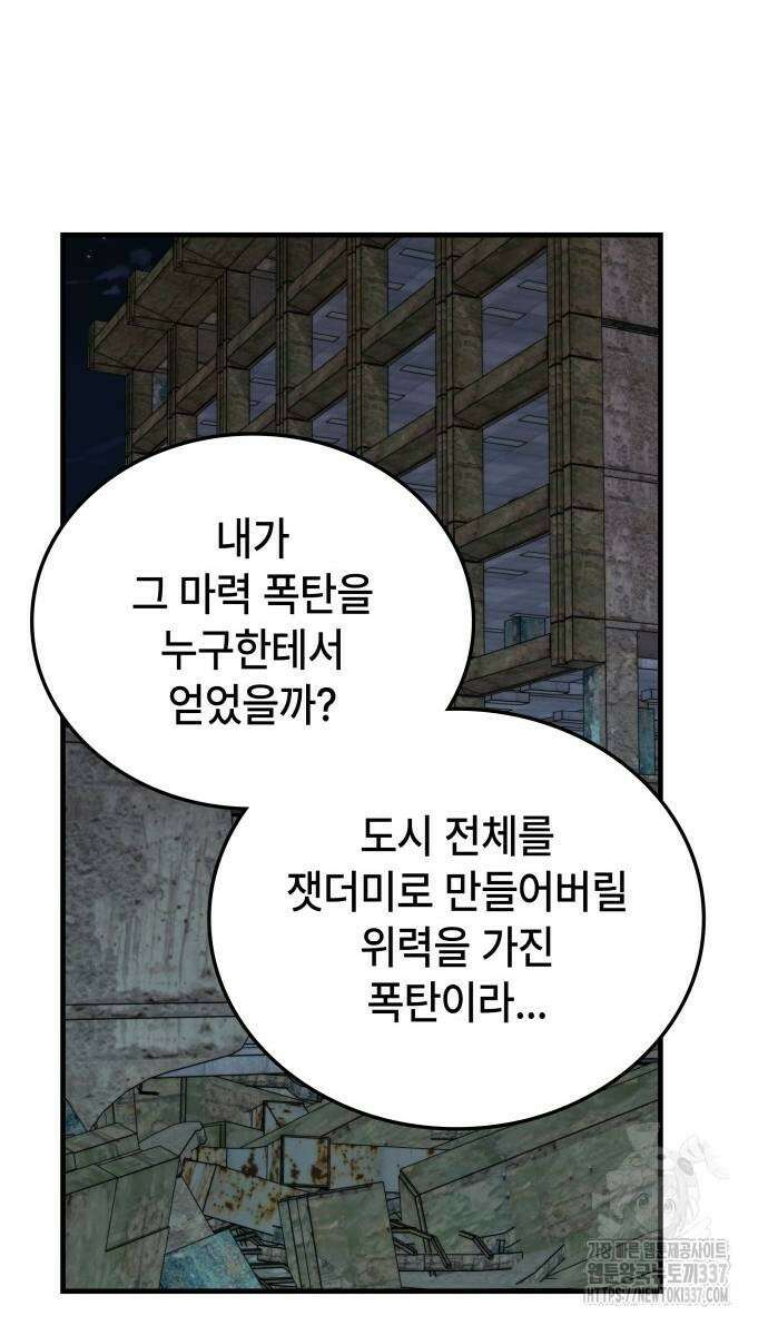 초월자 학원의 수강생이 되었다 109화 12