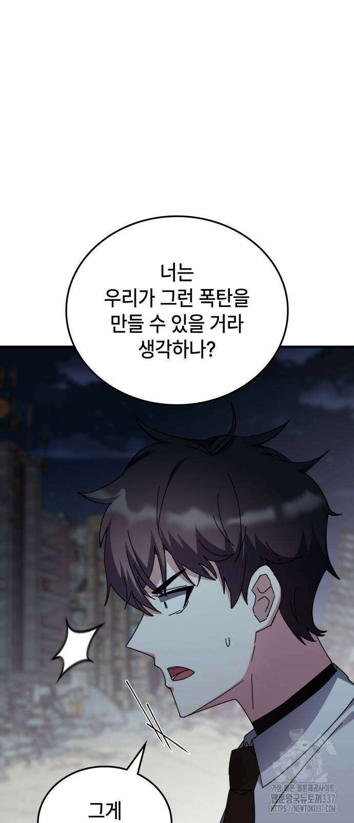 초월자 학원의 수강생이 되었다 109화 13