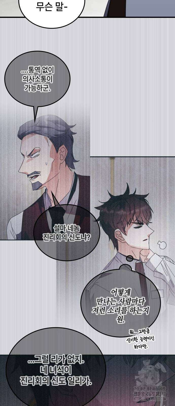 초월자 학원의 수강생이 되었다 109화 14