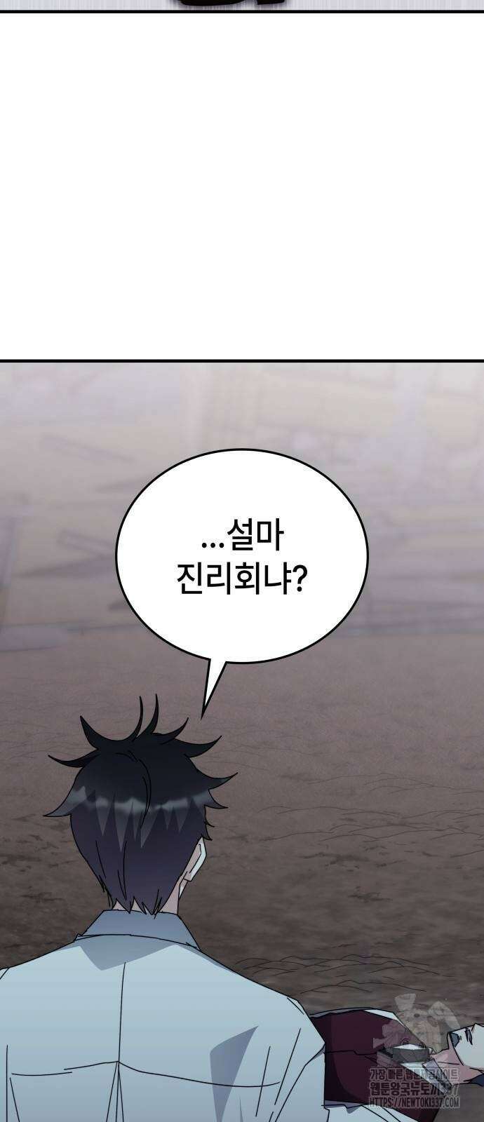 초월자 학원의 수강생이 되었다 109화 16