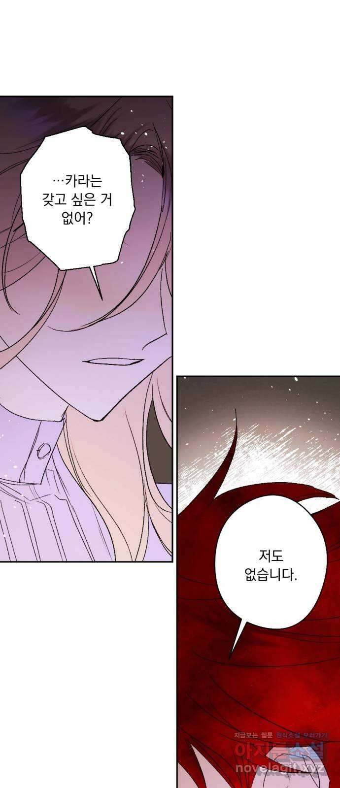 마왕의 고백 89화 소원이 담긴 동전  3 6